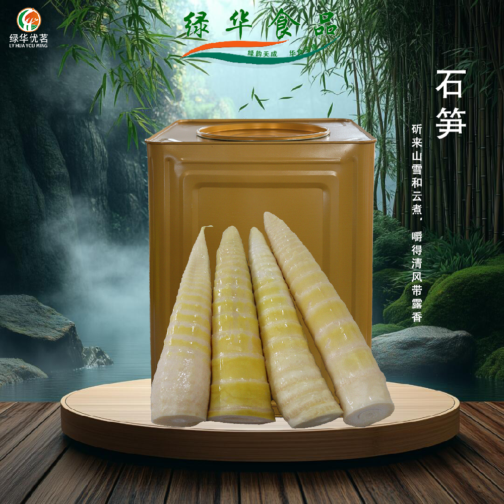 石笋