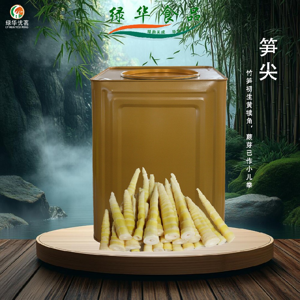 笋尖