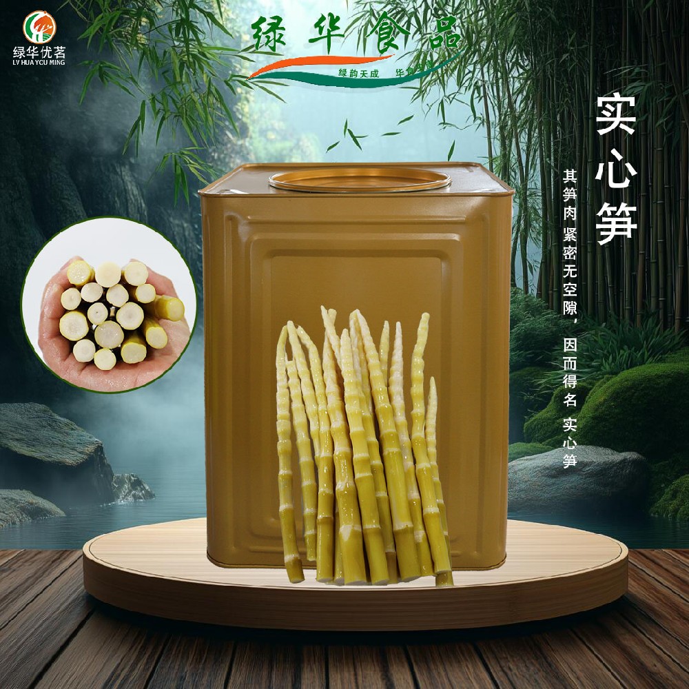 实心笋