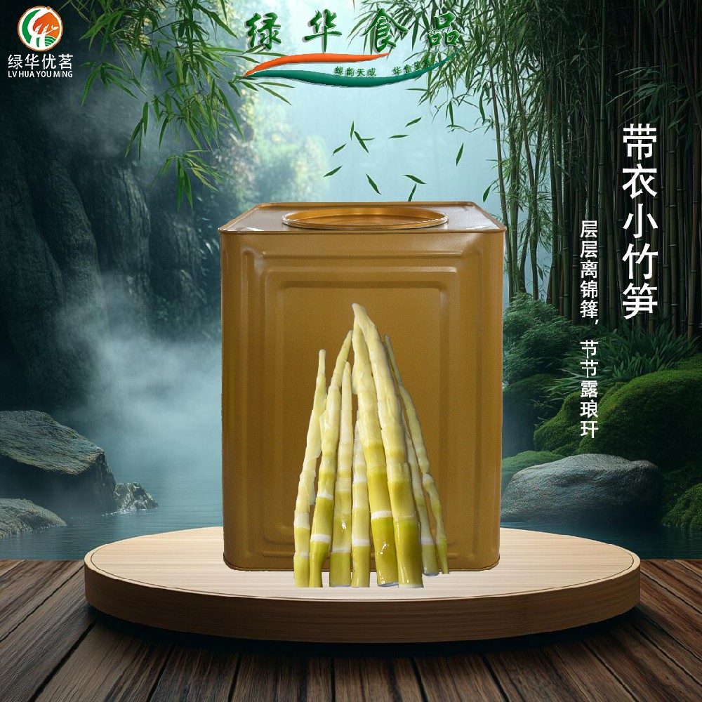 带衣小竹笋